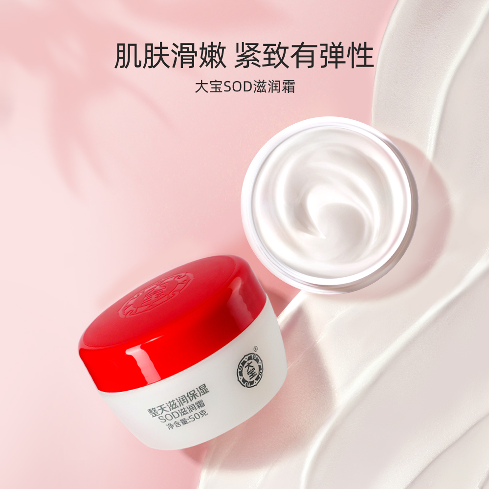 大宝sod蜜滋润霜女男士面霜护肤脸部专用补水保湿官方官网正品