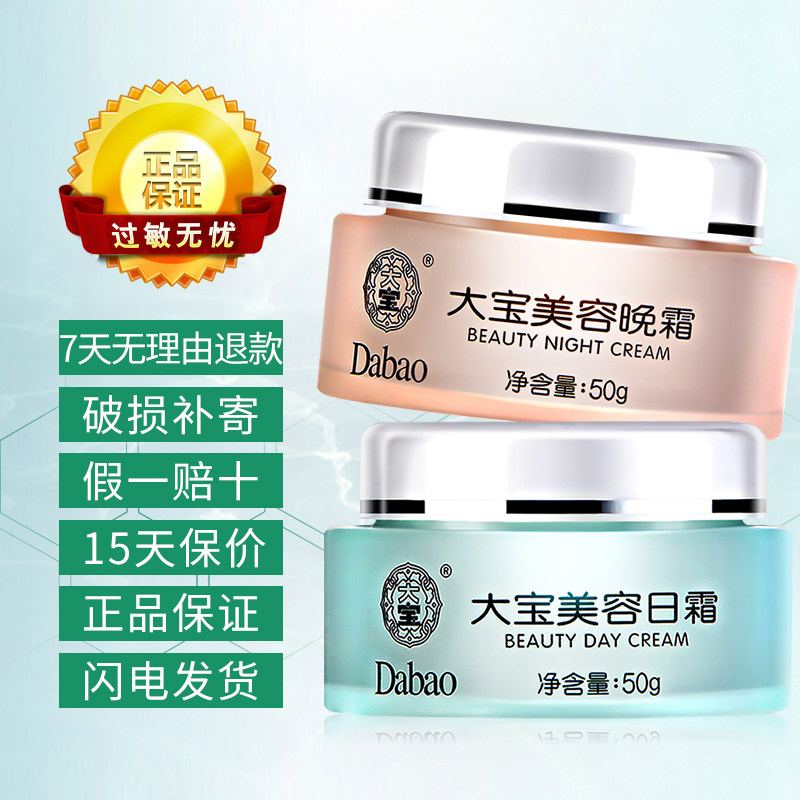 大宝美容日霜晚霜套装补水滋润面霜 大宝优品阁乳液/面霜
