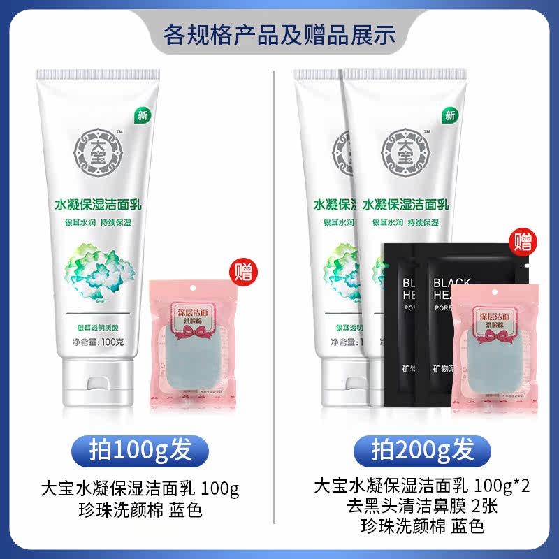  大宝优品阁洁面