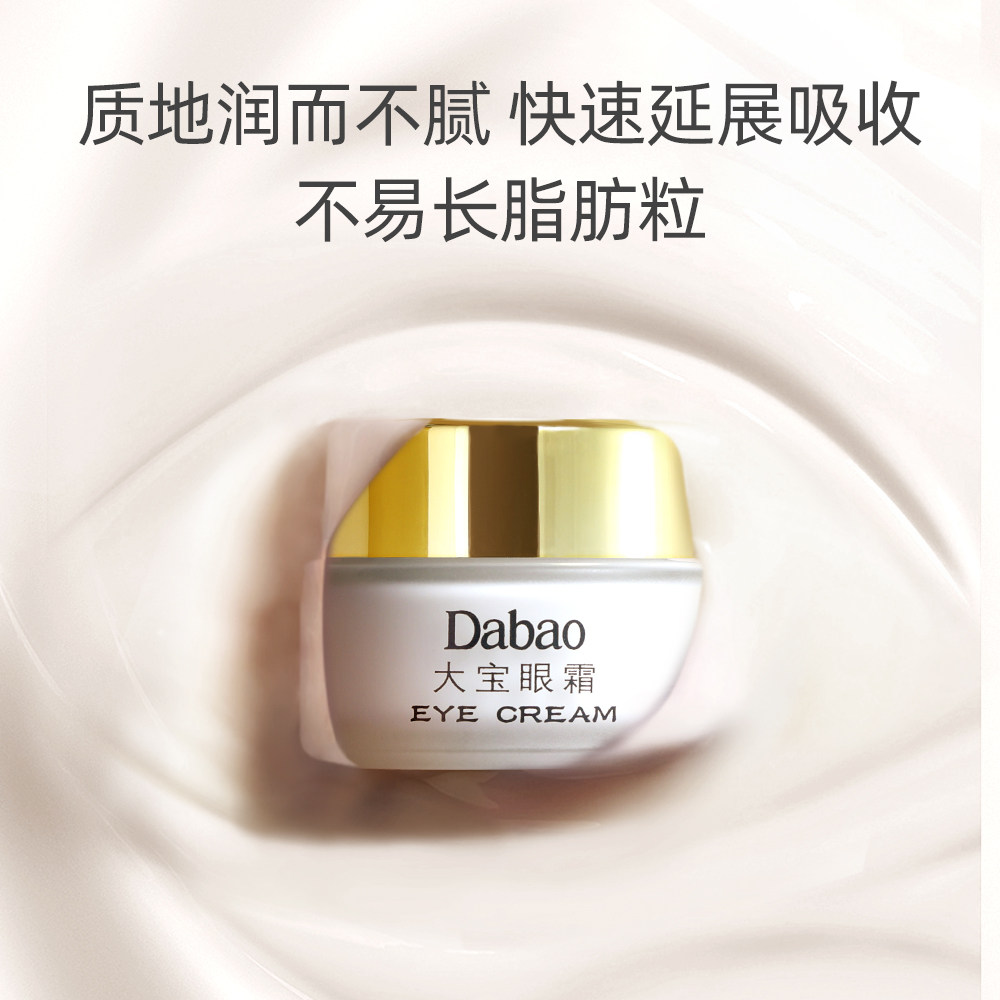 大宝2件男女淡化细纹黑眼圈眼袋霜 大宝优品阁眼霜