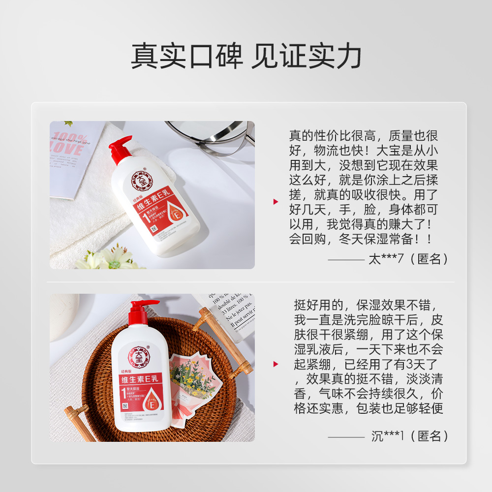 大宝维生素E乳sod蜜保湿滋润护肤面霜女男士护肤品正品官方旗舰店