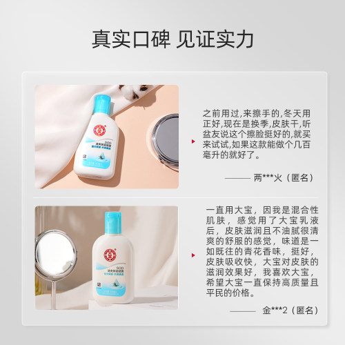 大宝SOD蜜清爽保湿露补水滋润女男士乳液护肤面霜正品官方店旗舰 - 图2