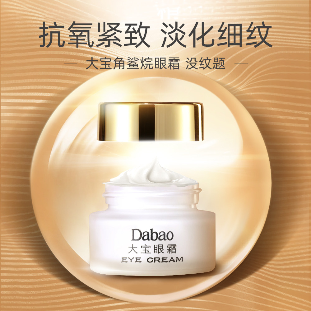 大宝2件男女淡化细纹黑眼圈眼袋霜 大宝优品阁眼霜
