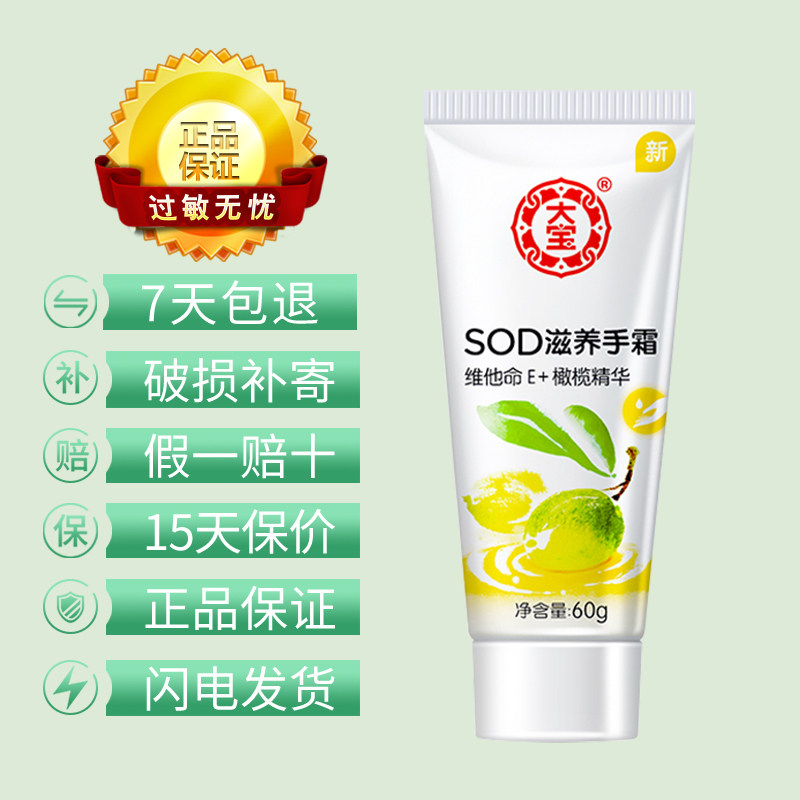 大宝男女士滋润保湿不油腻护手霜 大宝优品阁护手霜