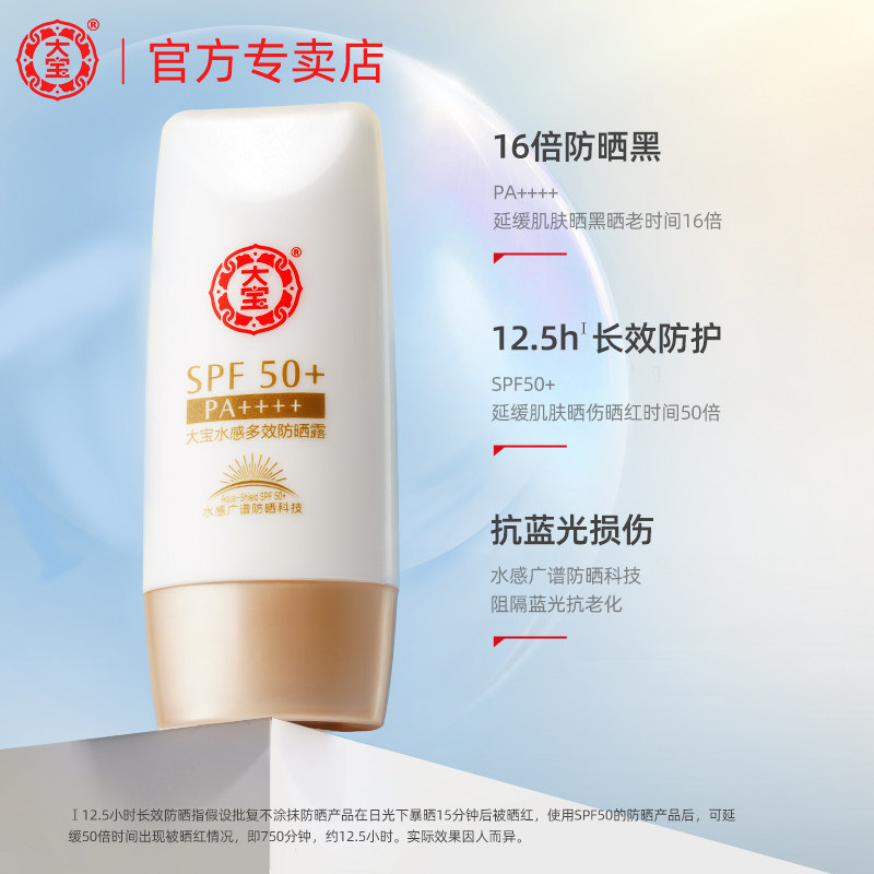 大宝水感多效防晒霜露spf50旗舰店 大宝优品阁防晒霜