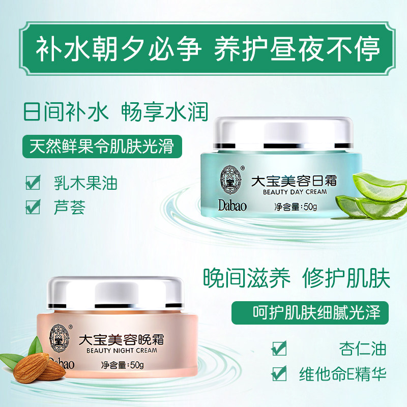 大宝美容日霜晚霜套装补水滋润面霜 大宝优品阁乳液/面霜