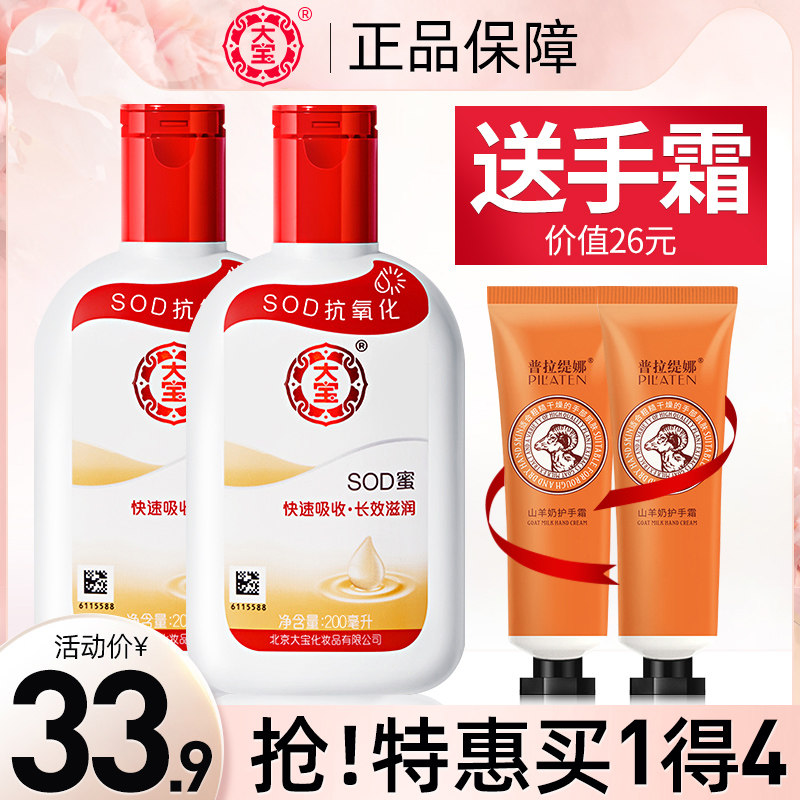 大宝补水滋润霜擦脸的身体乳sod蜜 大宝优品阁乳液/面霜