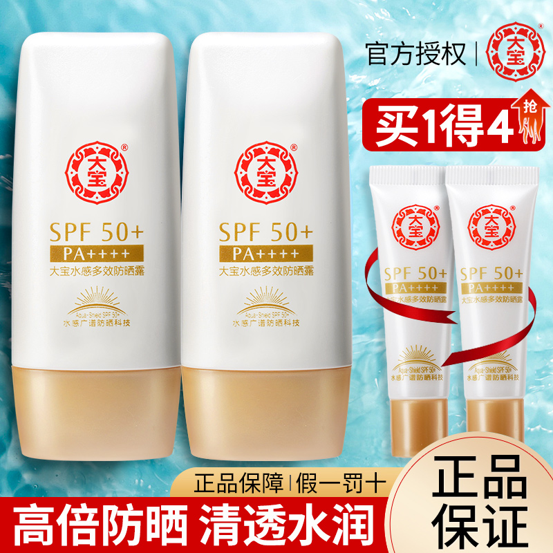 大宝防晒霜露spf50水感多效女男士专用军训官方店旗舰官网正品 - 图0