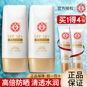 大宝防晒霜露spf50水感多效女男士专用军训官方店旗舰官网正品