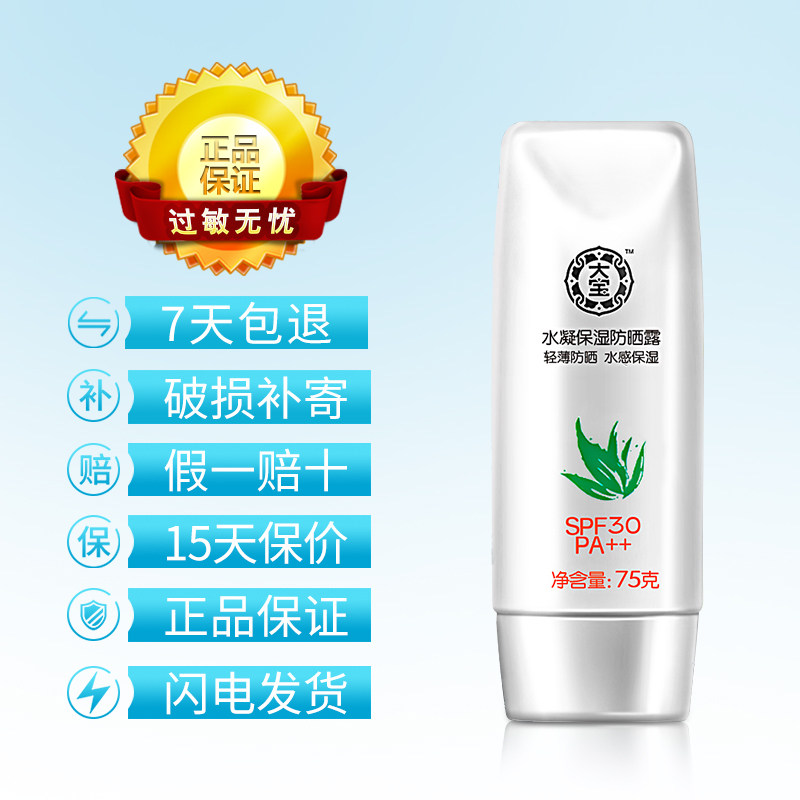 大宝美白水凝保湿 大宝优品阁防晒霜
