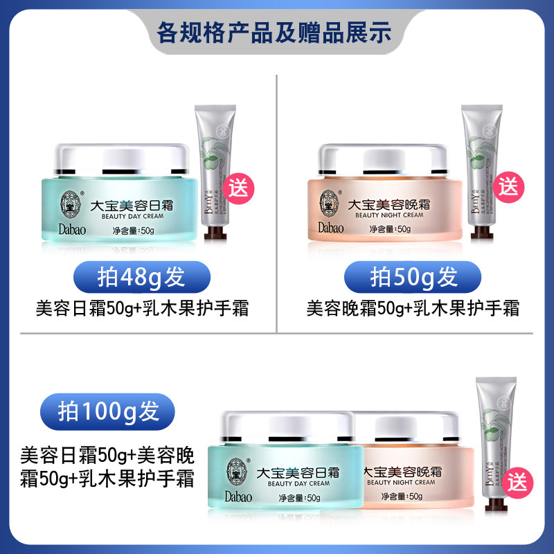 大宝美容日霜晚霜套装补水滋润面霜 大宝优品阁乳液/面霜