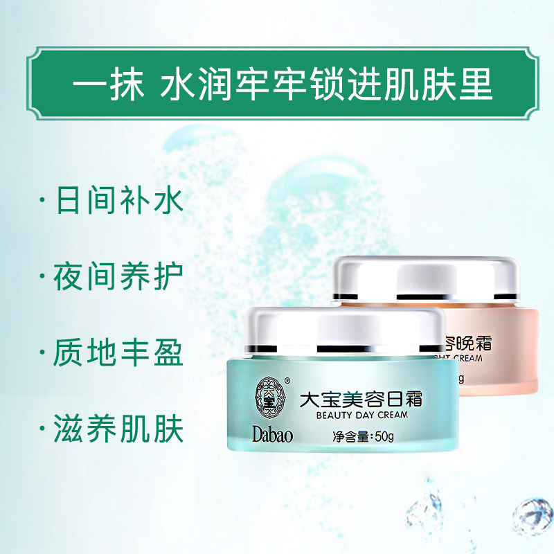大宝美容日霜晚霜套装补水滋润面霜 大宝优品阁乳液/面霜