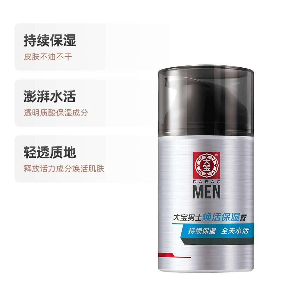 大宝男士焕活保湿露面霜补水sod蜜 大宝优品阁男士面部乳霜