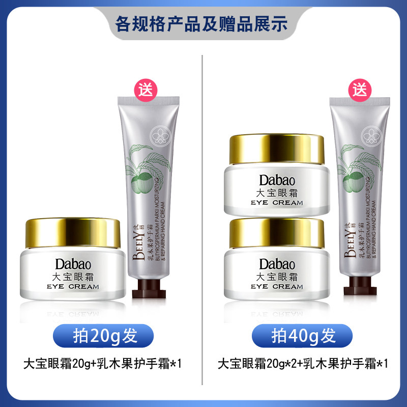 大宝眼霜眼袋霜去眼袋细纹紧致 大宝优品阁眼霜