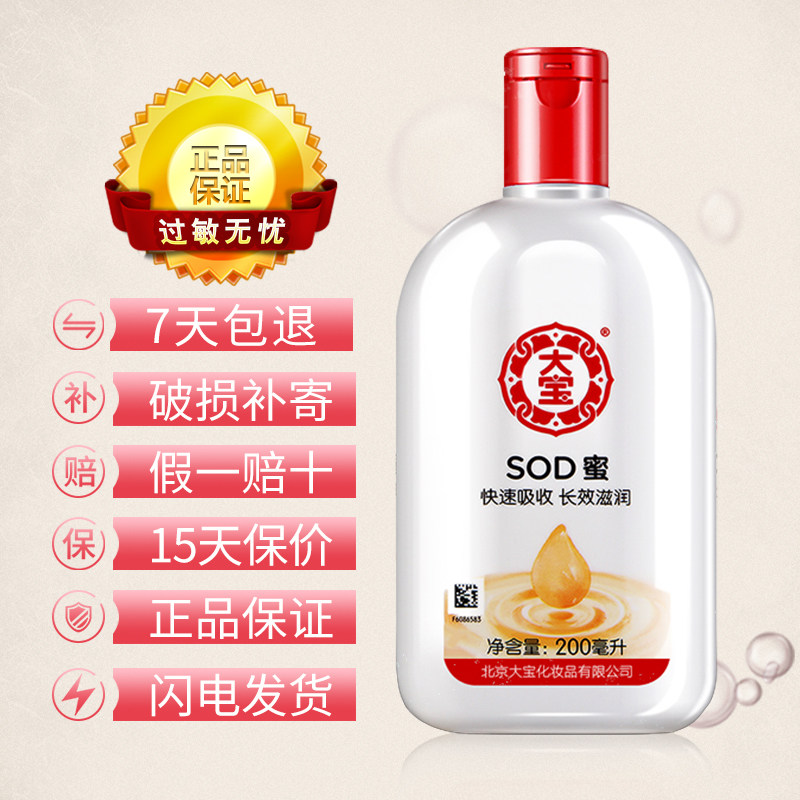 大宝200ml补水脸部滋润男士sod蜜 大宝优品阁乳液/面霜
