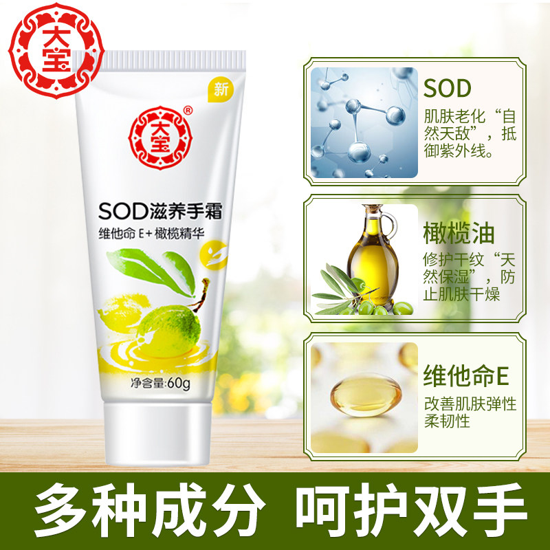 大宝男女士滋润保湿不油腻护手霜 大宝优品阁护手霜