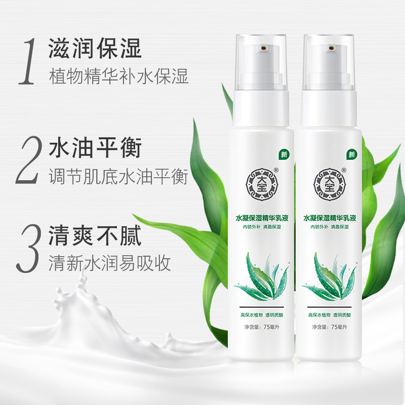 大宝水凝保湿75ml*四瓶精华乳液 大宝优品阁乳液/面霜