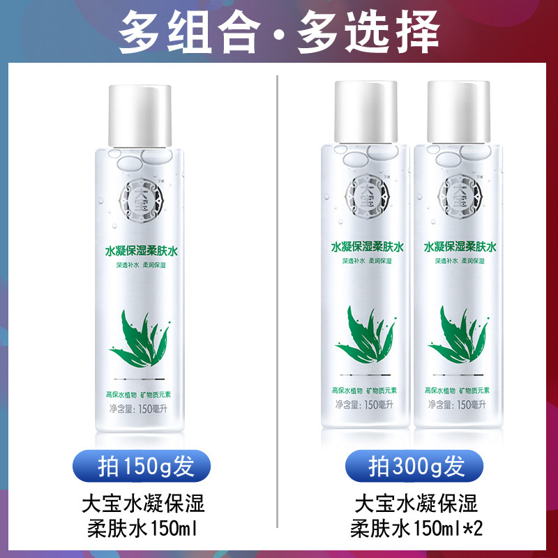  大宝优品阁化妆水/爽肤水