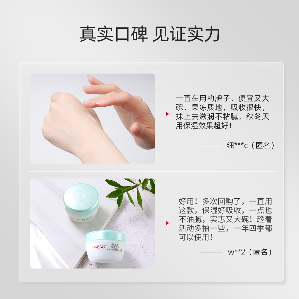 大宝SOD蜜水凝保湿精华霜滋润女男士面霜补水官方旗舰店官网正品