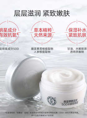 大宝SOD蜜蛋白霜保湿滋润护肤