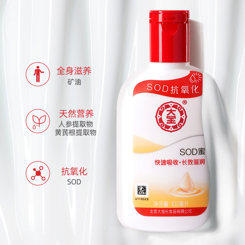 大宝10瓶补水脸部滋润身体乳sod蜜 大宝优品阁乳液/面霜
