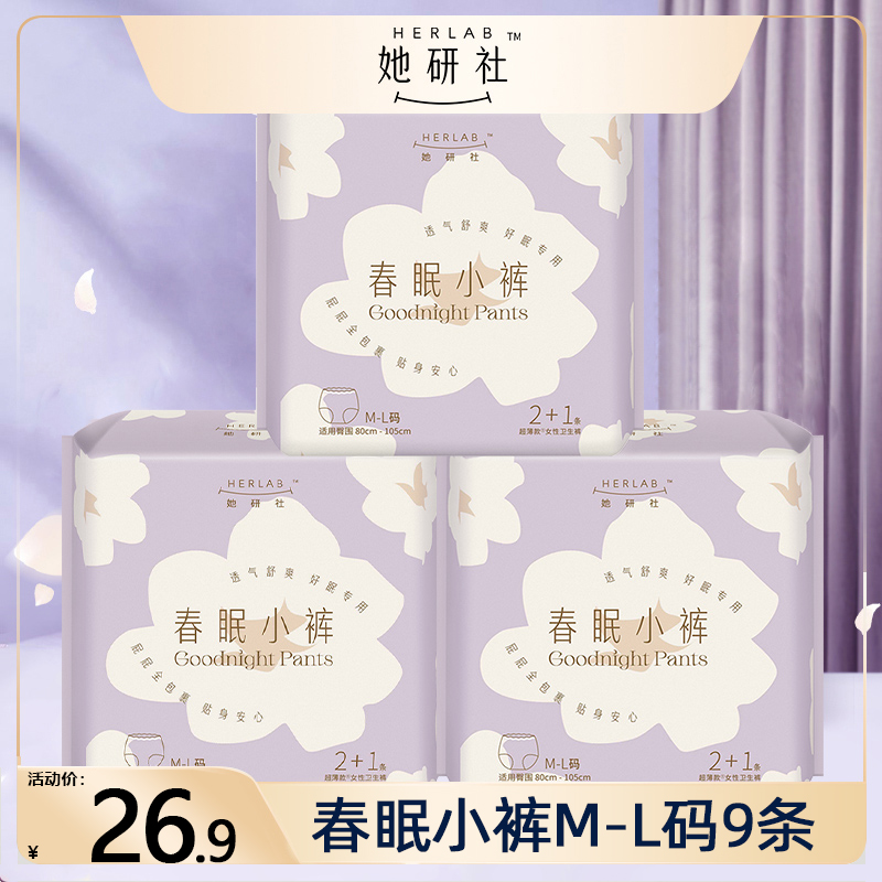 她研社春眠小裤安心裤女经期拉拉夜安裤安睡裤型卫生巾旗舰店官方