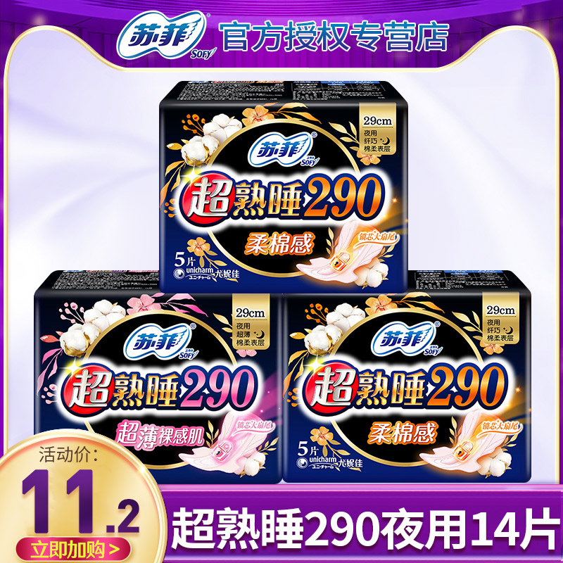 苏菲卫生巾夜用290mm姨妈巾棉整箱组合装特价批发正品官方旗舰店-图1