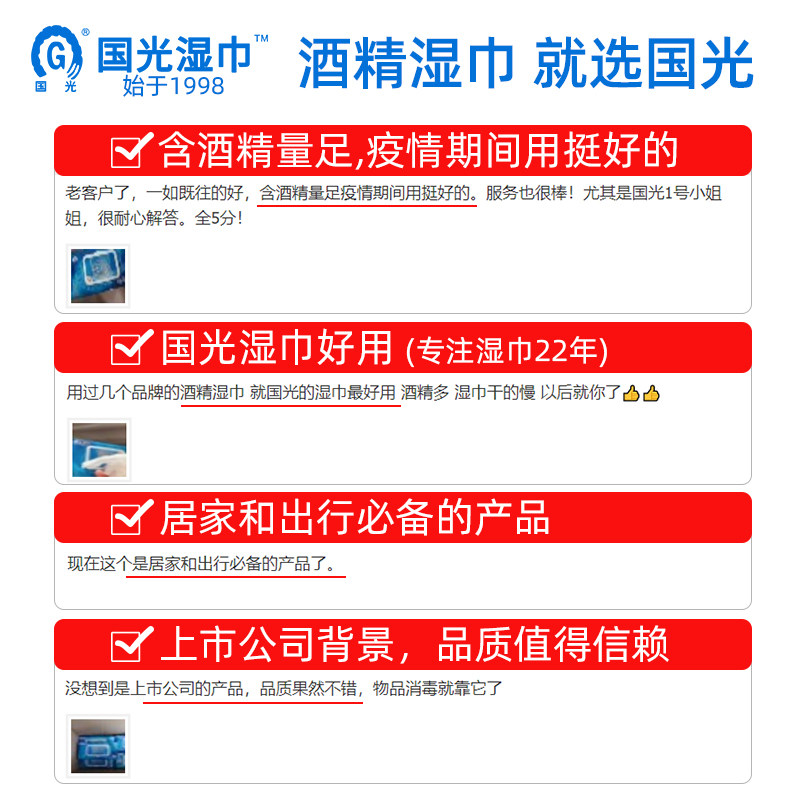国光75度酒精杀菌消毒50小包湿纸巾 国光居家日用湿巾