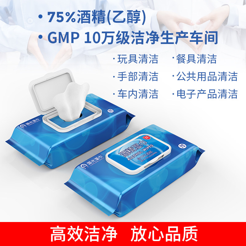 国光75度酒精杀菌消毒50小包湿纸巾 国光居家日用湿巾