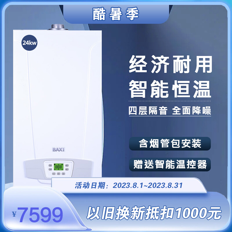 英国八喜BAXI燃气壁挂炉 18KW 家庭两用地暖热水采暖锅炉ECO6 - 图0