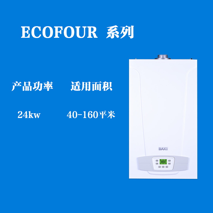 推荐BAXI八喜ECO FOUR燃气壁挂炉24KW热水采暖两用地暖暖气片二级 - 图2