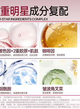 hosono淡化熊猫眼紧致淡纹眼膜