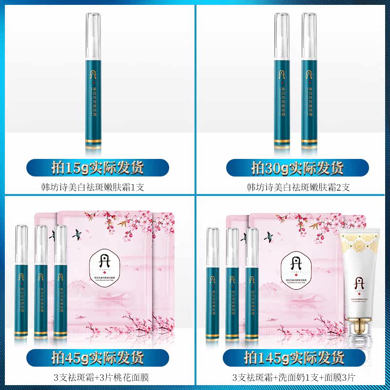 韩坊诗正品美白淡斑霜晒黄褐斑面霜 韩坊诗乳液/面霜