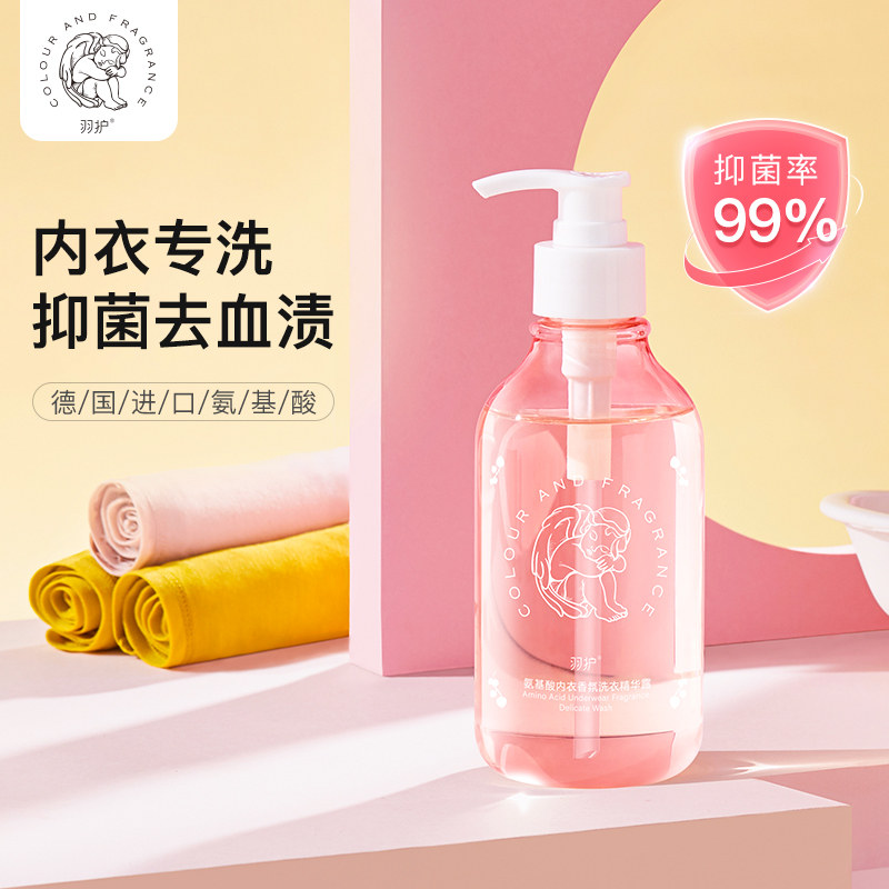 羽护洗衣液女士洗内裤抑菌清洗液 羽护常规洗衣液