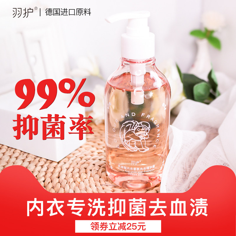 羽护洗衣液女士洗内裤抑菌清洗液 羽护常规洗衣液