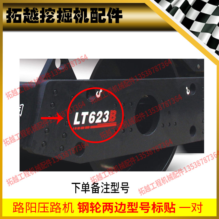 洛阳路通压路机贴纸新款LT620 622 623 723 726 全车贴纸型号改装,淘宝优惠券,粉丝福利购,淘宝优惠卷