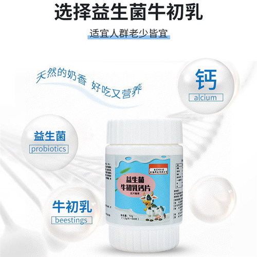 南京同仁堂生物科技有限公司钙片儿童益生菌牛初乳青少年长高补钙 - 图0