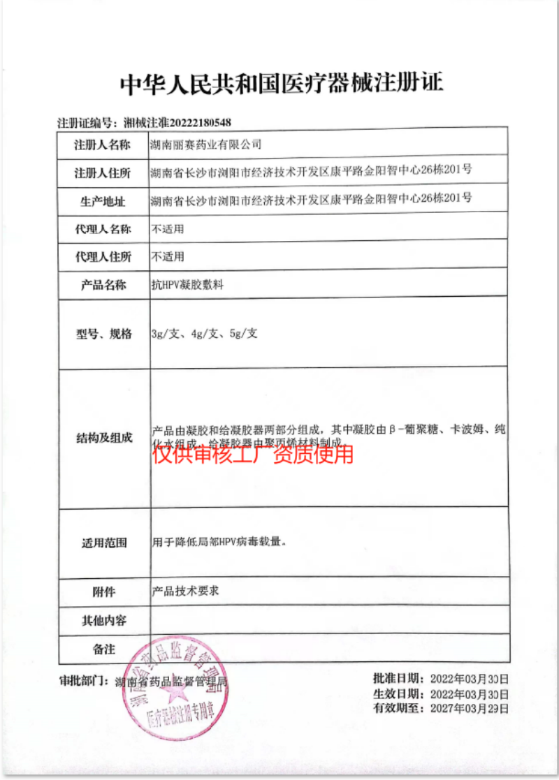 广药白云山拜迪生物抗hpv凝胶敷料妇科私处护理病毒干扰素正品
