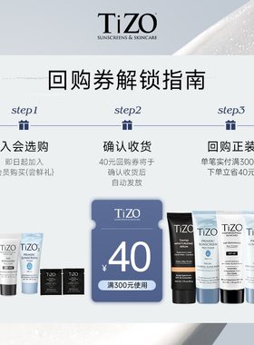 TiZO物理防晒霜隔离spf40