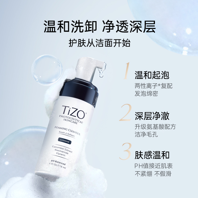 【达人专属】Tizo氨基酸泡沫慕斯洗面奶深层清洁洁面乳女男士专用 - 图0