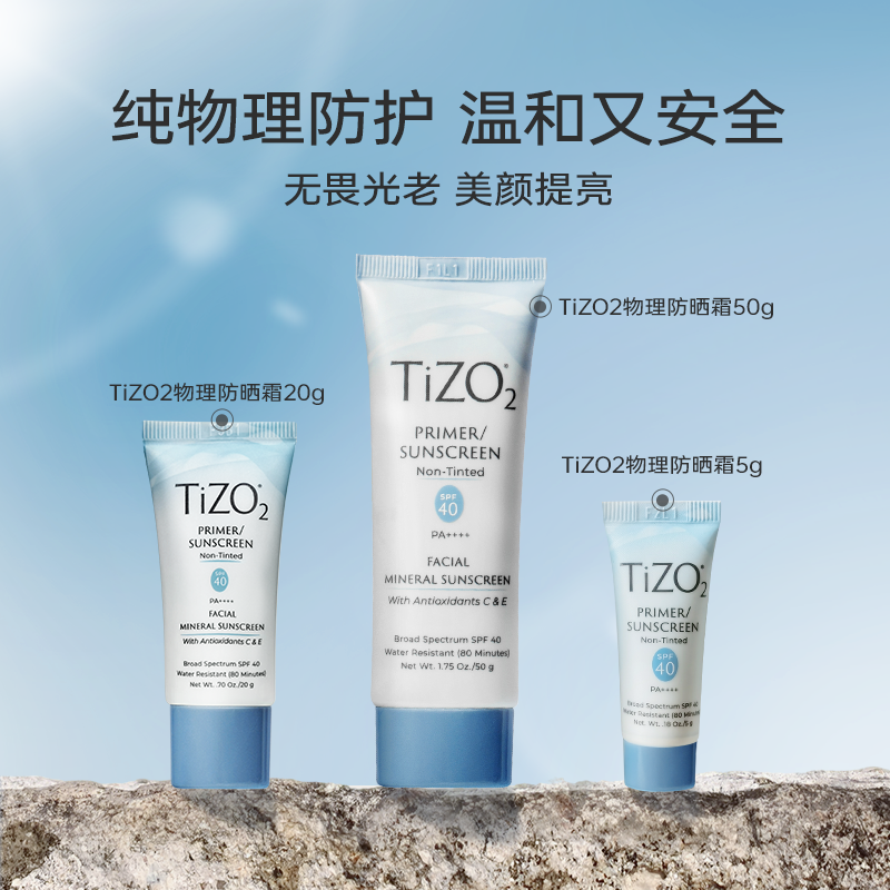 Tizo2物理防晒霜面部防紫外线隔离霜遮瑕油皮敏感肌可以20g/50g