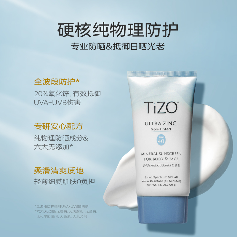 【官方正品】TiZO物理防水防晒霜女面部防紫外线隔离身体防晒100g