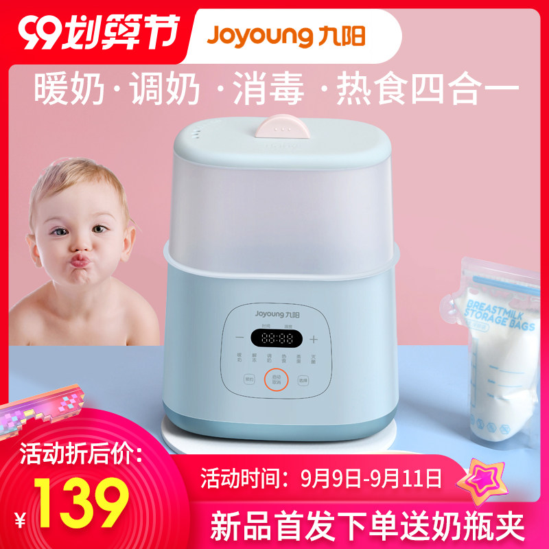 九阳宝宝温暖奶器消毒智能保温桶 joyoung九阳母婴暖奶器/加热器
