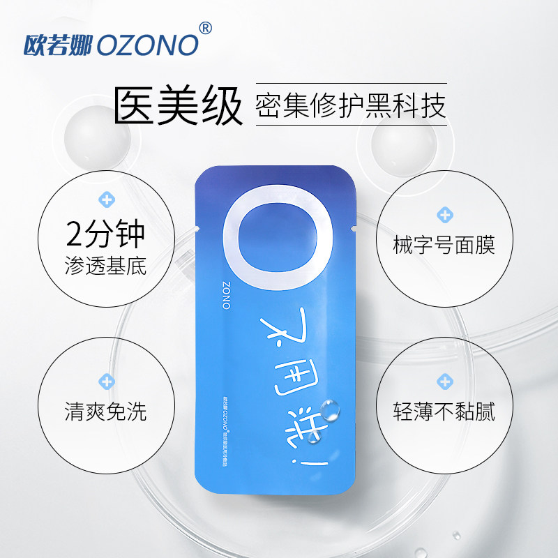 欧若娜医用敏感肌补水保湿懒人面膜 欧若娜伤口敷料