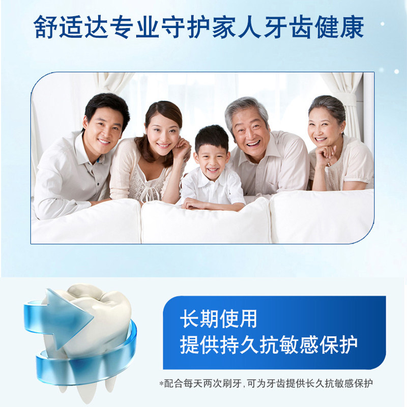 舒适达多效护理共180g*2支牙牙膏 政通居家日用牙膏