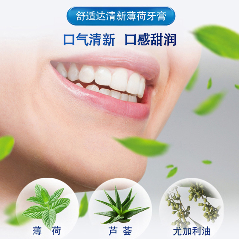 舒适达120g口气清新清洁官方牙膏 政通居家日用牙膏