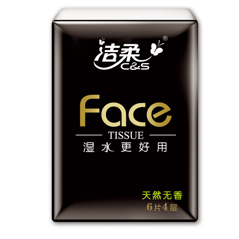 洁柔4层共72包便携式小包餐巾纸 政通居家日用手帕纸