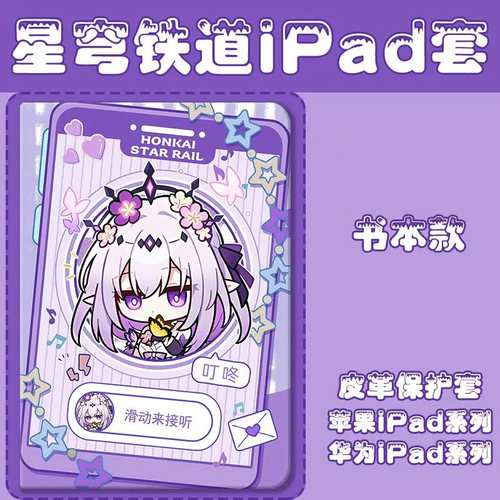 适用华为平板mate pad保护壳se2024星穹铁道13.2遐蝶11英寸pro2023/2024款风堇那刻夏air赛飞儿M6/5/3套C5 - 图0