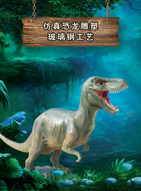 专业乐园玻璃钢森林恐龙骨头定制
