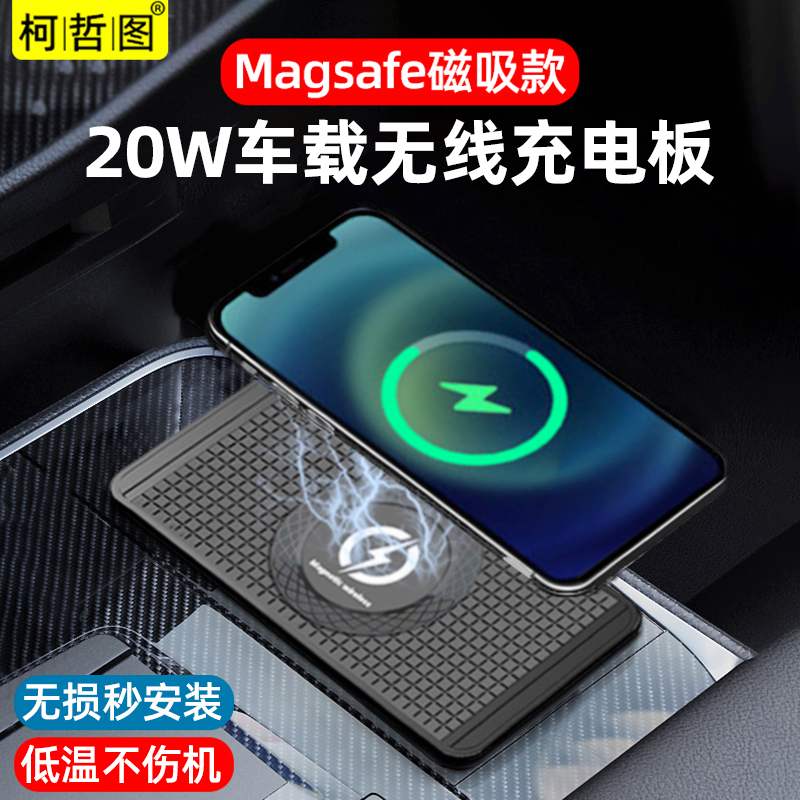 磁吸MagSafe车载无线充电板20W通用加装汽车改装防滑垫充电器模块